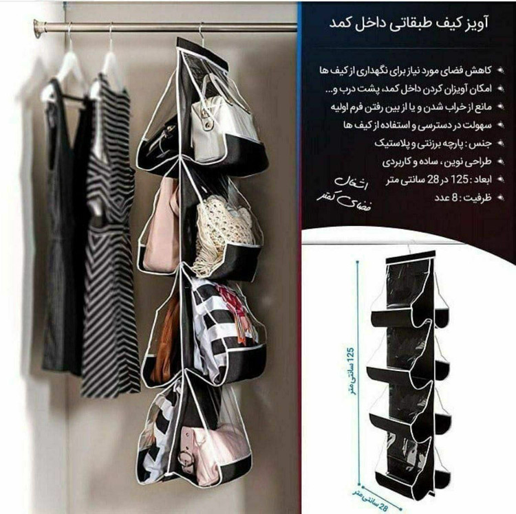 📌آویز کیف داخل کمد 4 طبقه خوش4004📌 قیمت ۹۹۰۰0 تومان