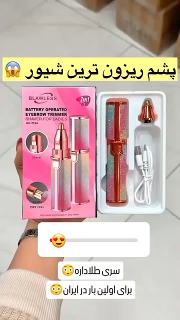 شیور زنانه ماتیکی